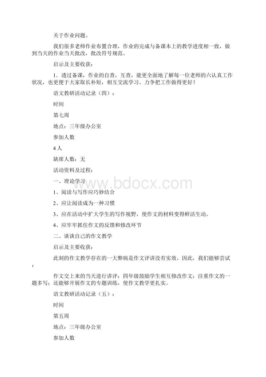 语文教研活动记录精选12则Word文件下载.docx_第3页