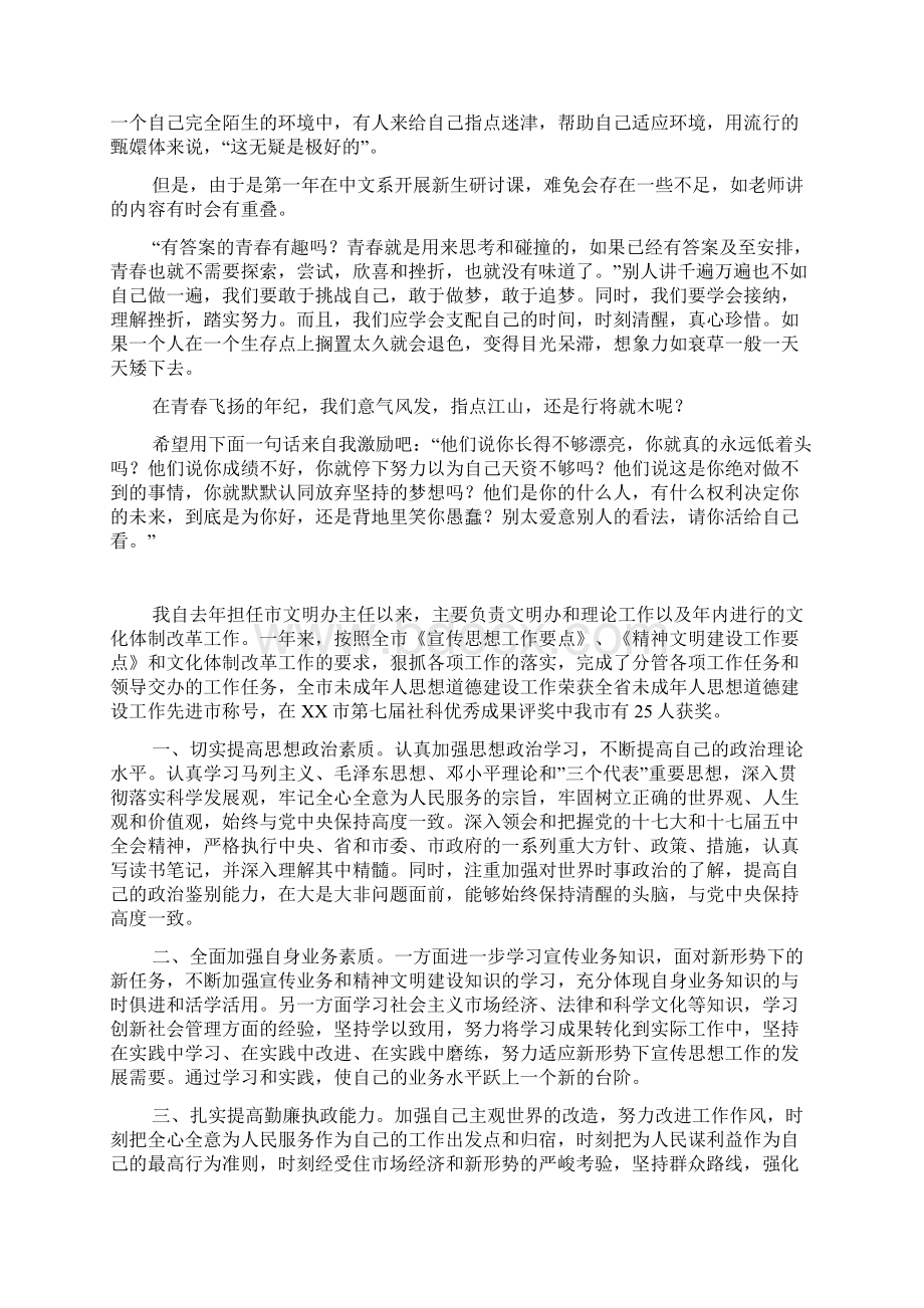 新生研讨课总结.docx_第2页