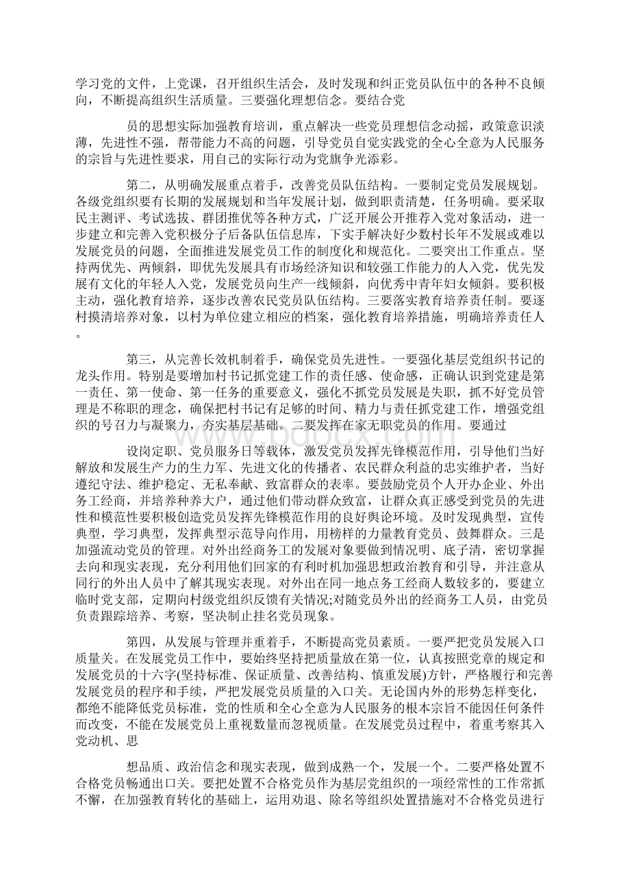 发言稿党代会讨论领导发言稿.docx_第2页