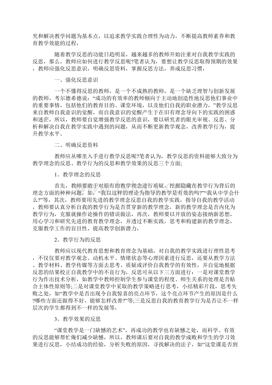 优秀语文教学反思简短范文大全Word格式文档下载.docx_第2页