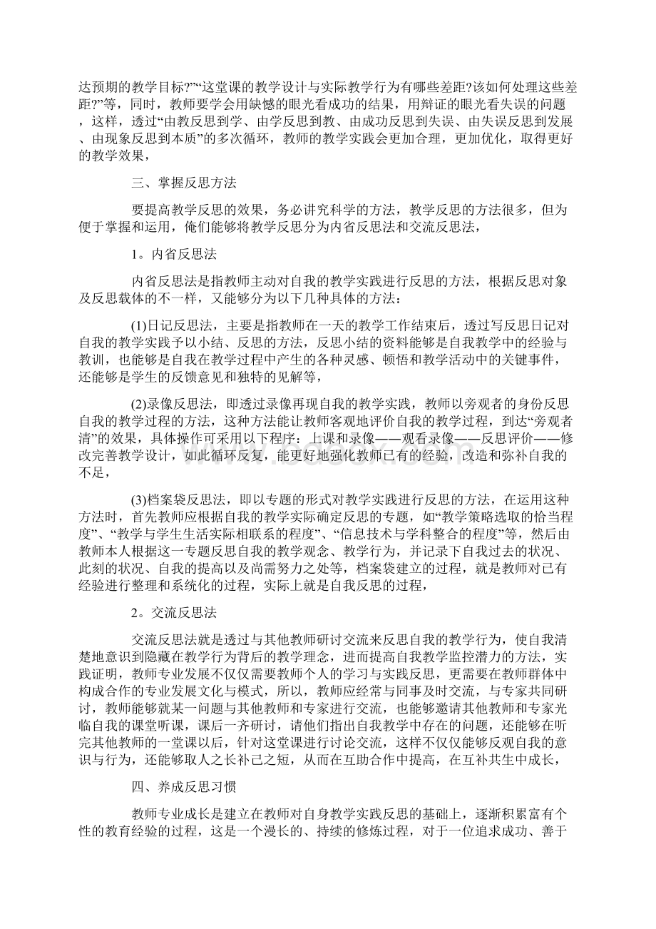 优秀语文教学反思简短范文大全.docx_第3页