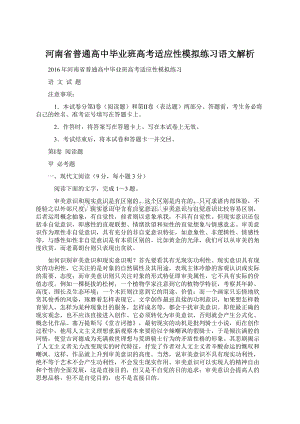 河南省普通高中毕业班高考适应性模拟练习语文解析Word格式文档下载.docx