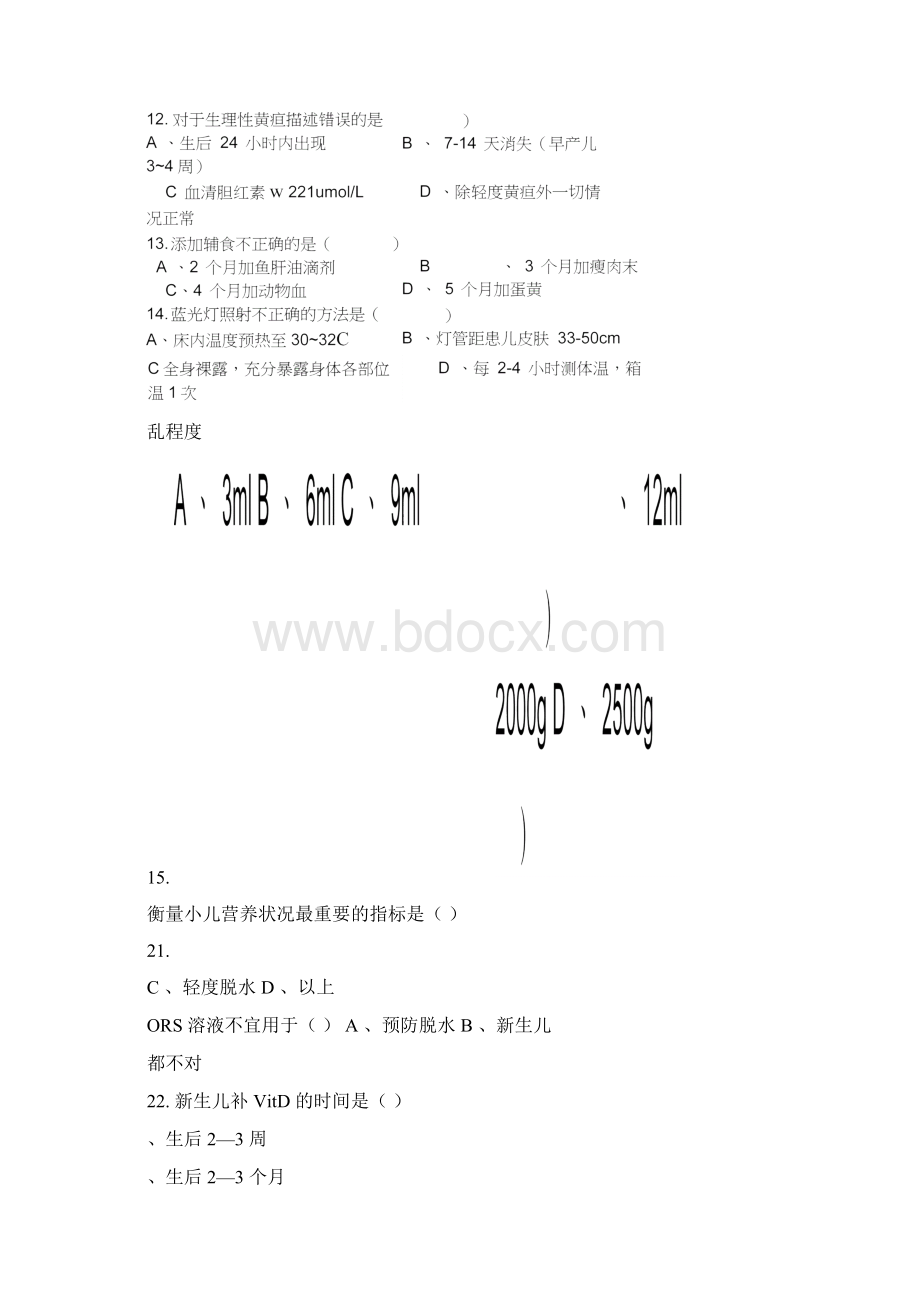 儿科护理学考试试题含答案Word文档下载推荐.docx_第2页