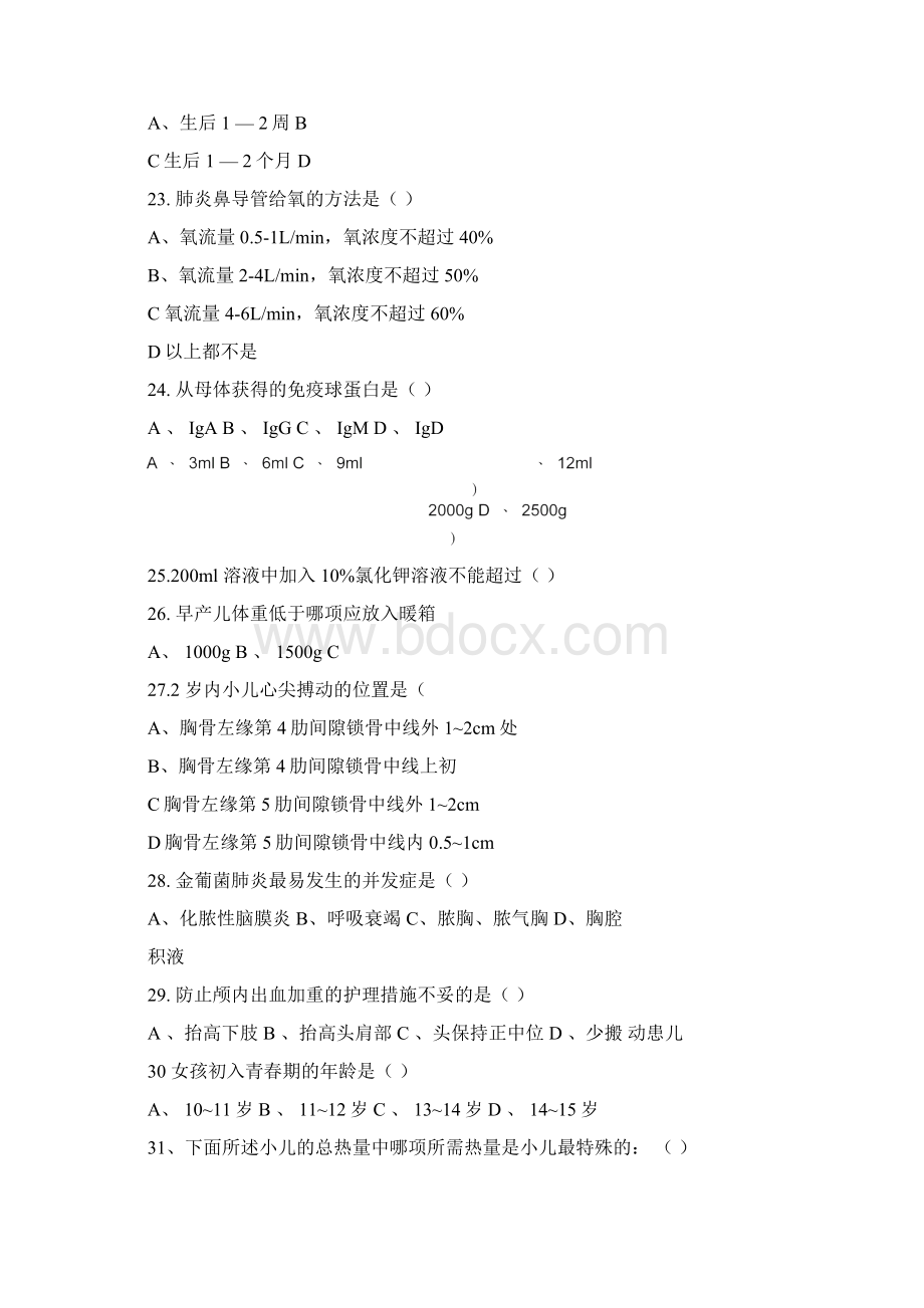 儿科护理学考试试题含答案Word文档下载推荐.docx_第3页