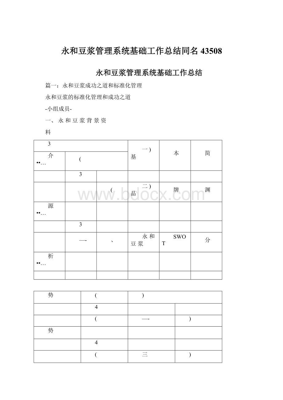 永和豆浆管理系统基础工作总结同名43508Word下载.docx_第1页