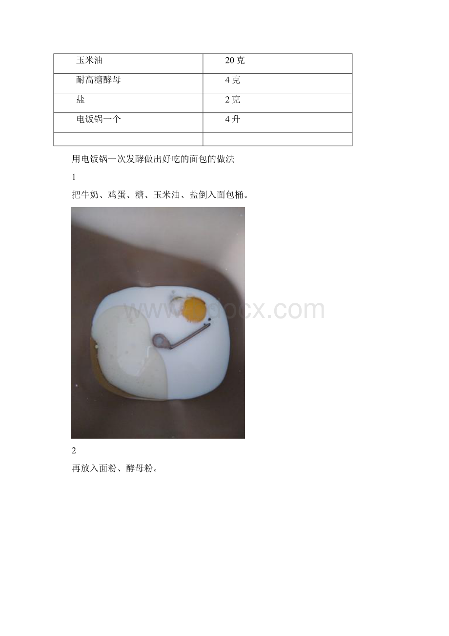 用电饭锅一次发酵做出好吃的面包精品汤粥教程.docx_第2页