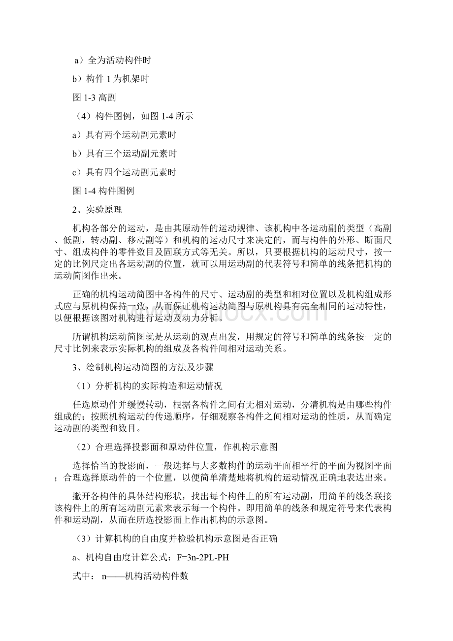 机械设计实验指导书.docx_第2页