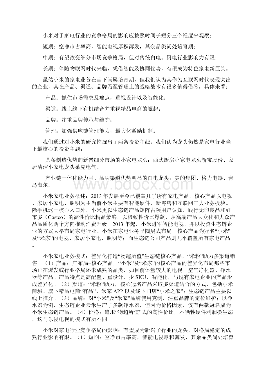 小米家电业务分析报告Word格式.docx_第3页