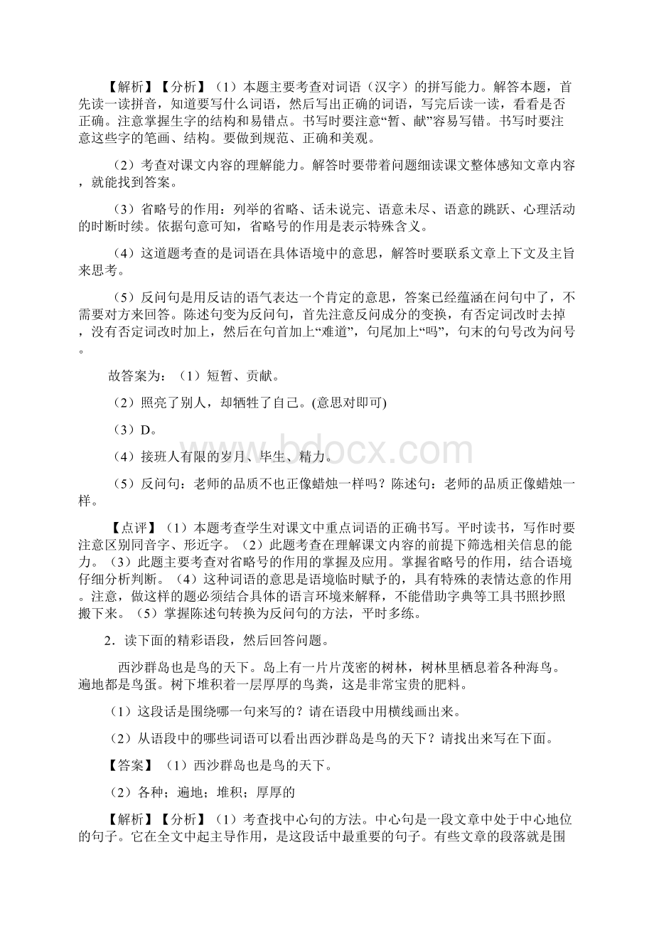 10篇新部编人教三年级上册语文课外阅读练习题精选含答案.docx_第2页