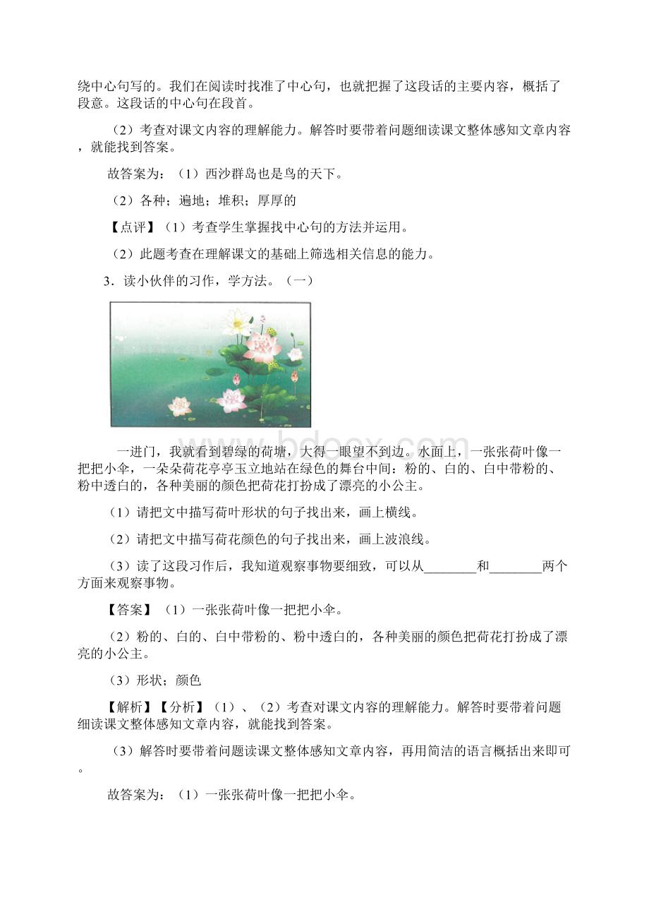 10篇新部编人教三年级上册语文课外阅读练习题精选含答案.docx_第3页