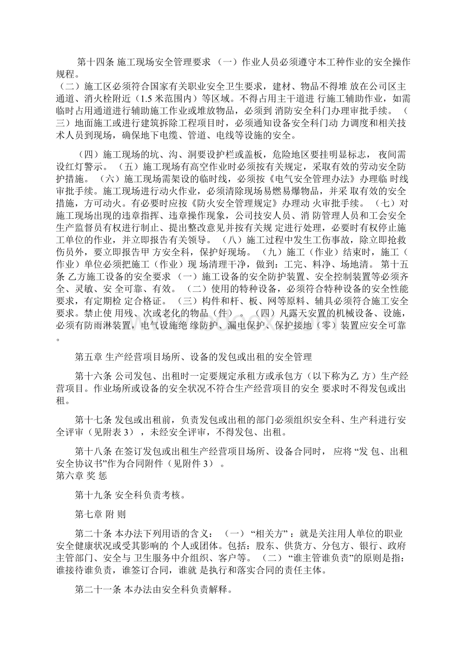 相关方及外用工管理制度含表格协议书Word文档下载推荐.docx_第2页