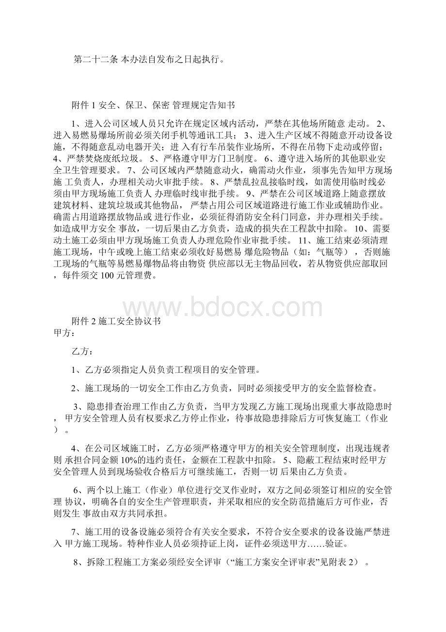 相关方及外用工管理制度含表格协议书Word文档下载推荐.docx_第3页