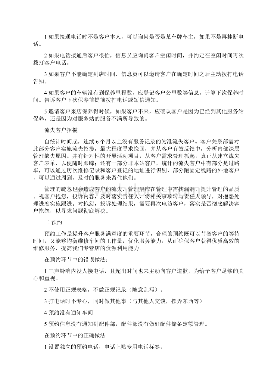 长城汽车标准服务流程及礼仪.docx_第2页