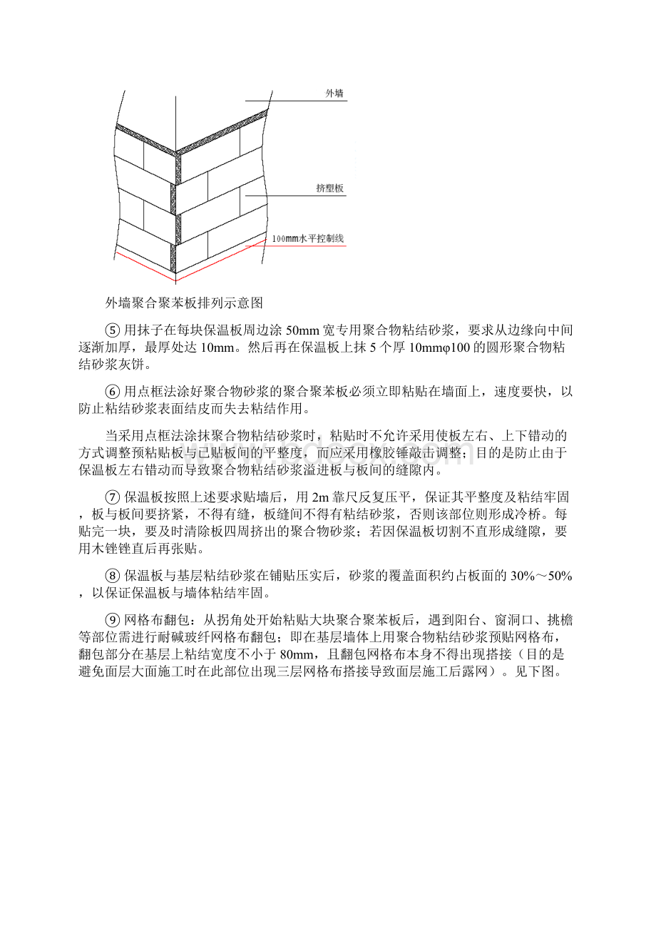 聚合聚苯板工程施工设计方案Word格式文档下载.docx_第3页