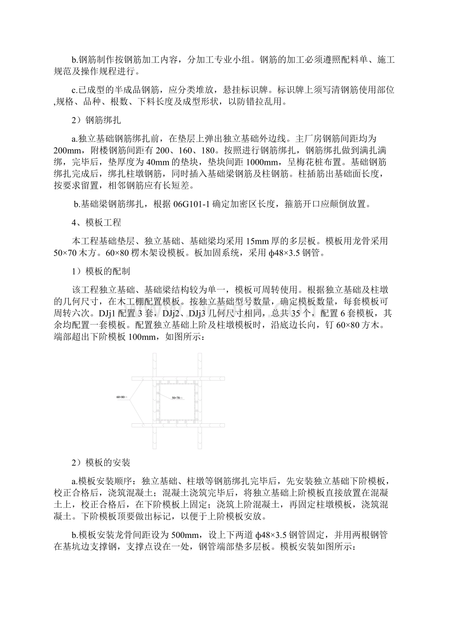 独立基础施工方案.docx_第3页