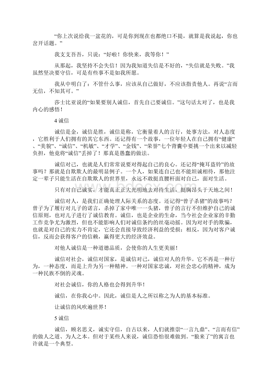 以诚信为题的作文600字Word下载.docx_第3页