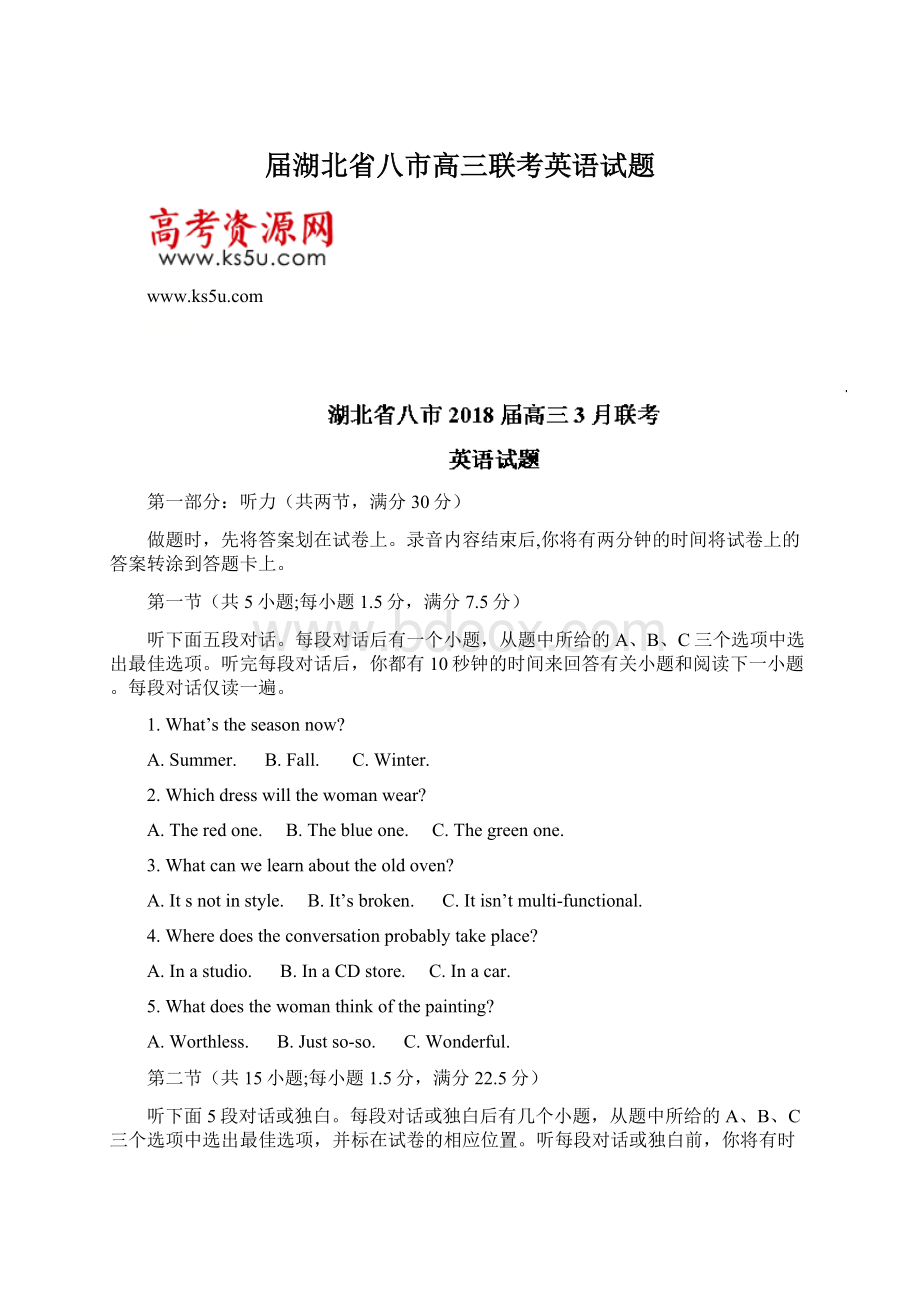 届湖北省八市高三联考英语试题Word格式文档下载.docx_第1页