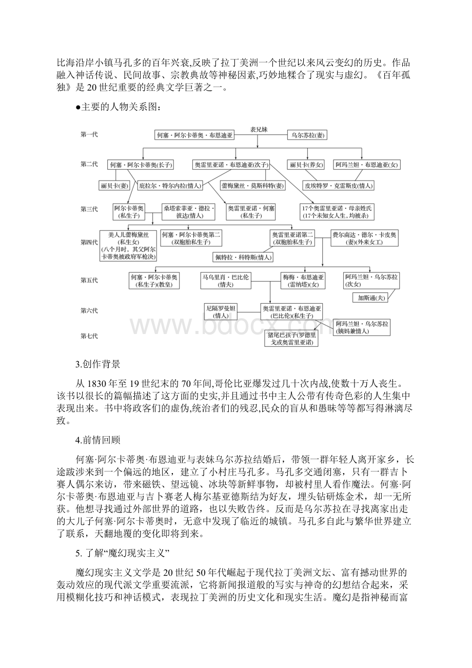 10《百年孤独节选》学案新教材Word下载.docx_第2页