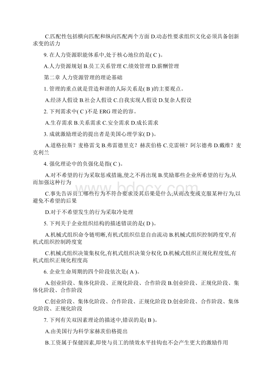 华工人力资源管理随堂练习.docx_第2页