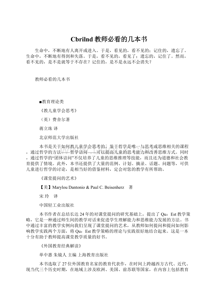 Cbrilnd教师必看的几本书.docx_第1页