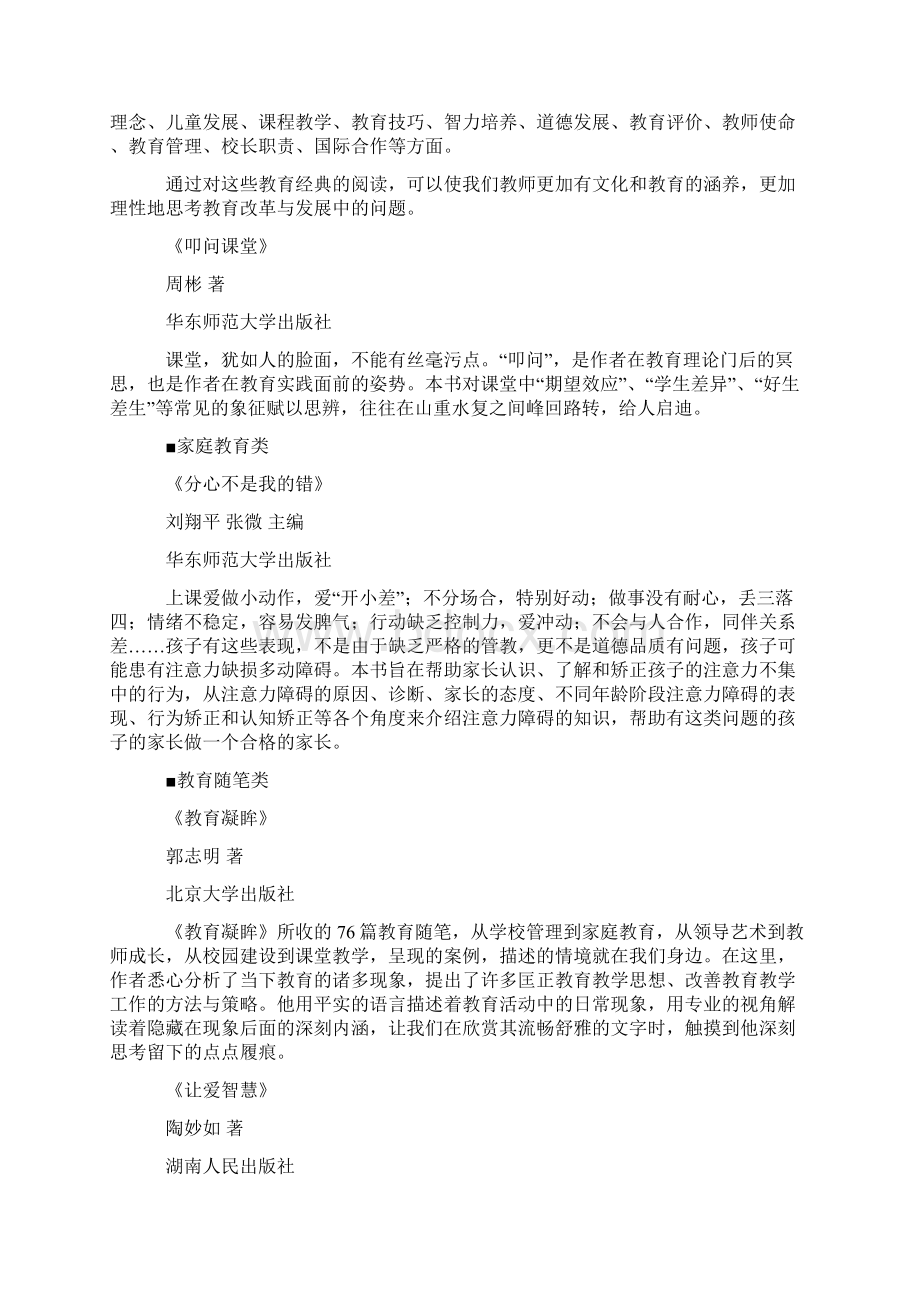 Cbrilnd教师必看的几本书.docx_第2页