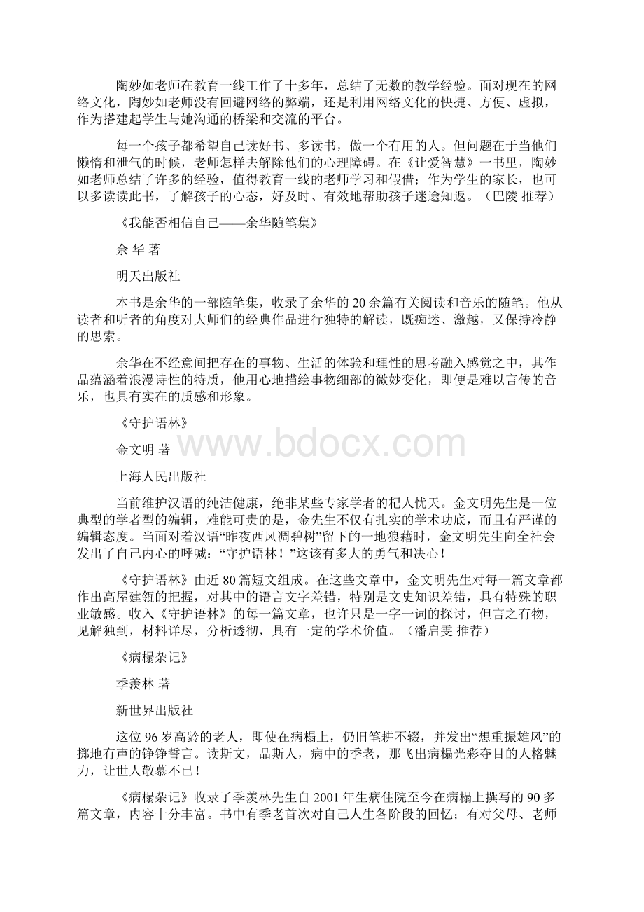 Cbrilnd教师必看的几本书.docx_第3页