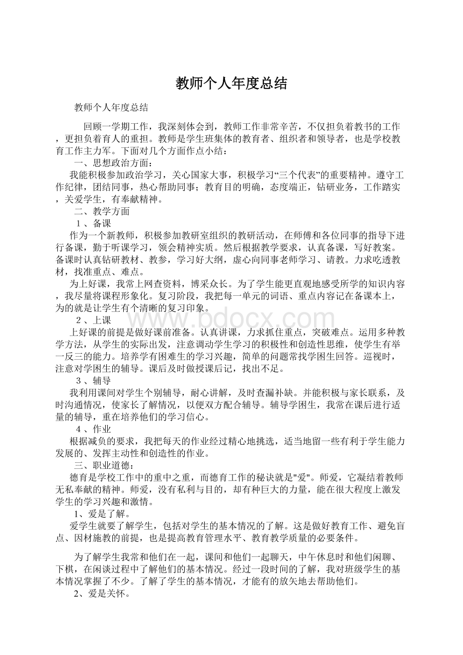 教师个人年度总结Word格式.docx_第1页