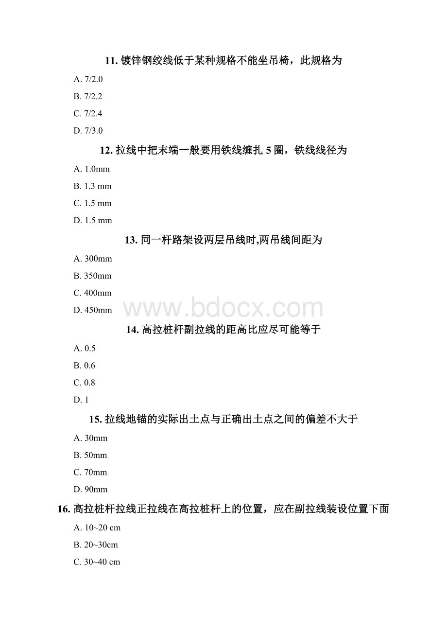 线务员职业技能鉴定理论试题参考题库二.docx_第3页