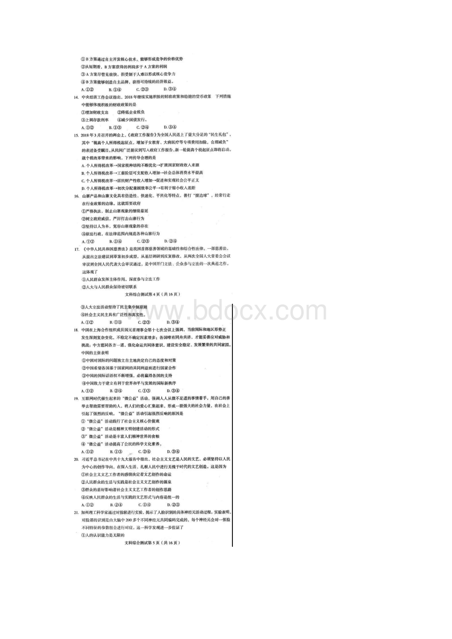 文综东北三省四市二模试题及答案Word下载.docx_第3页