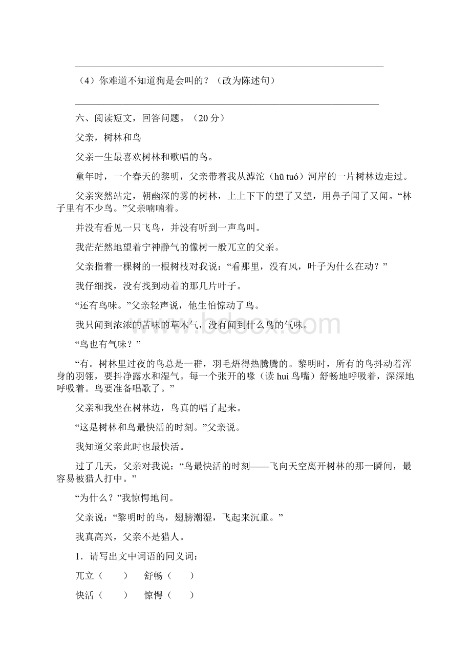 人教版三年级语文下册第四次月考试题及答案一二篇.docx_第3页