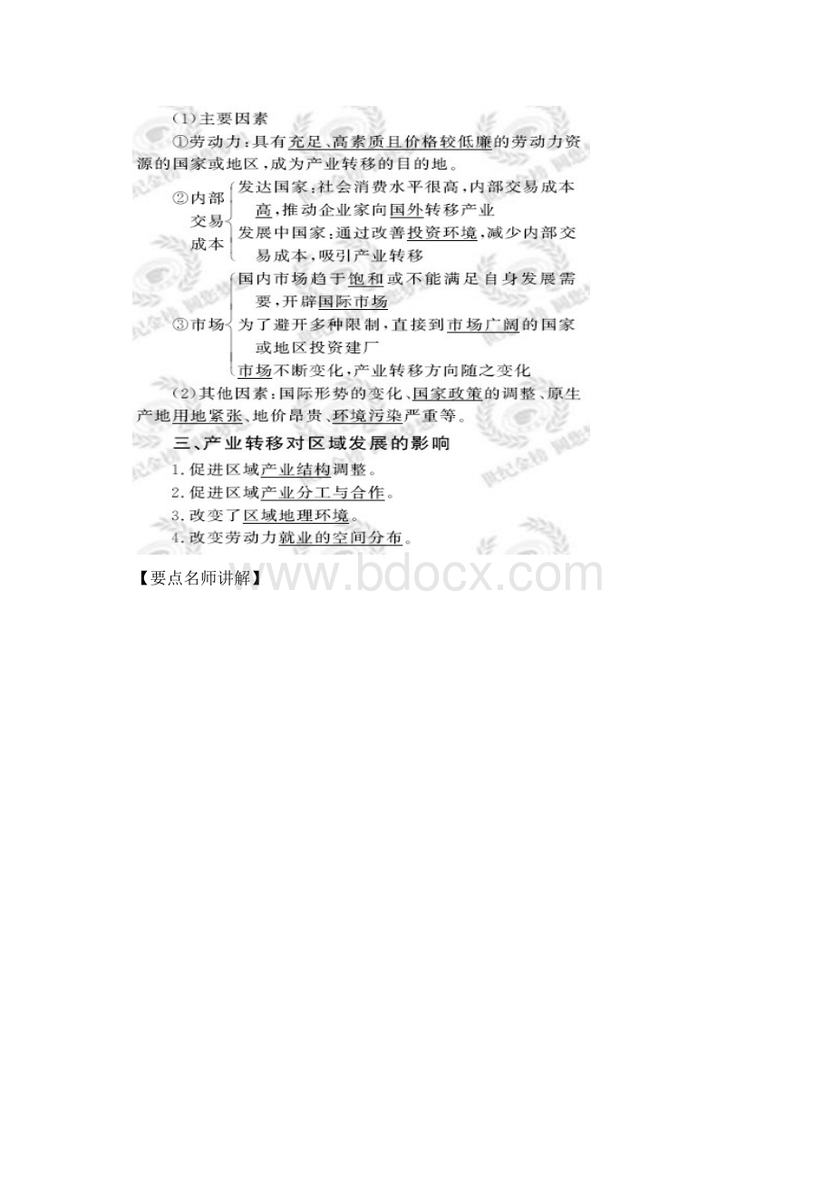 地理版一轮精品复习学案52 产业转移以东亚为例必修3.docx_第2页