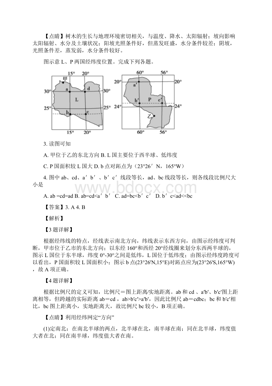 届湖南省重点高中高三上学期大联考地理试题解析版.docx_第2页