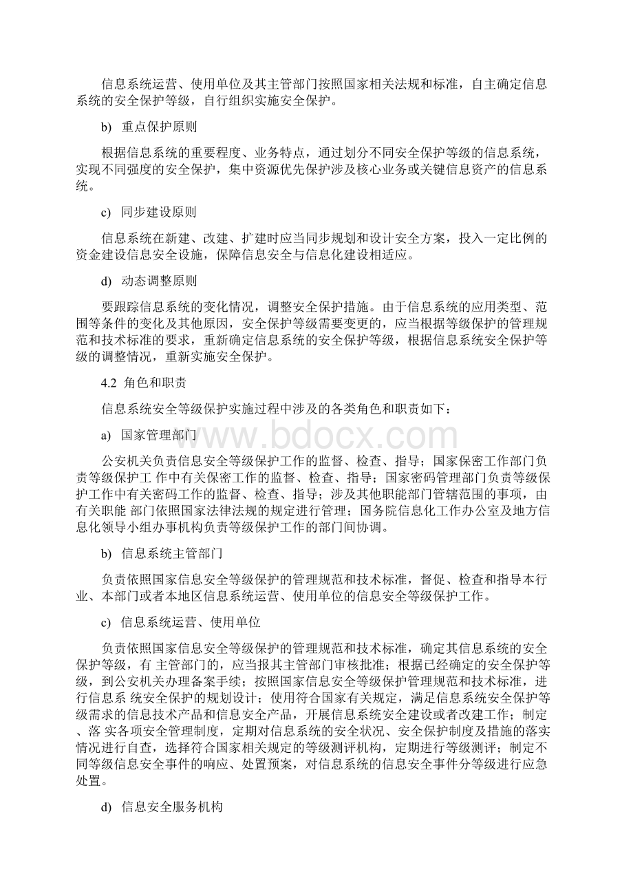 等保实施指南.docx_第3页