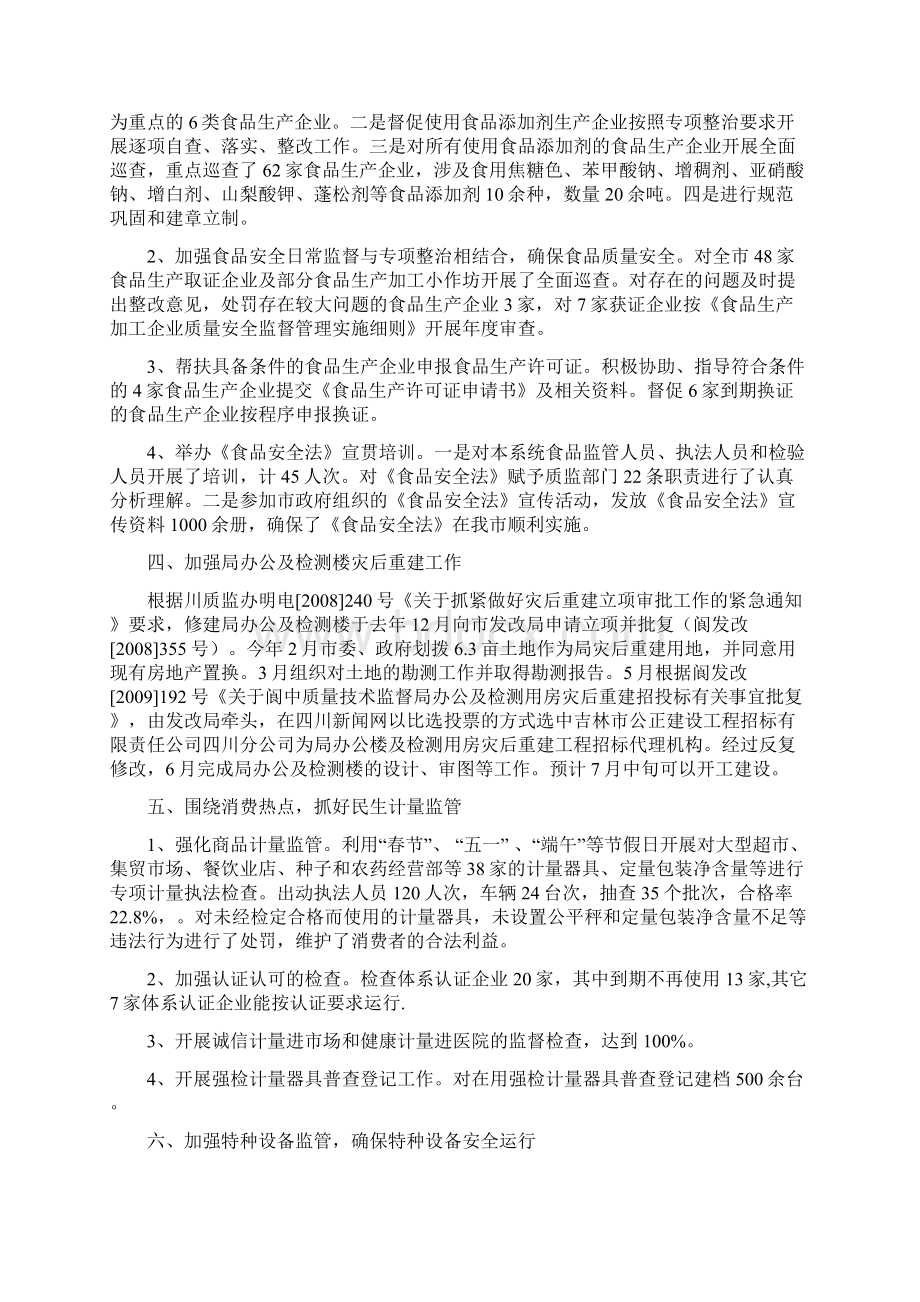 爱问南充市阆中质量技术监督局.docx_第2页