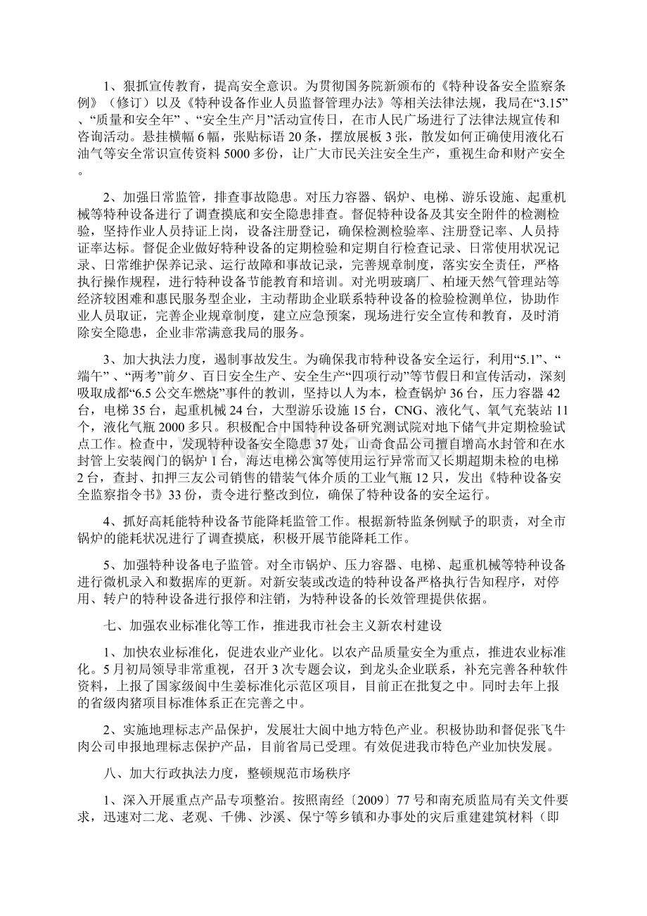 爱问南充市阆中质量技术监督局.docx_第3页