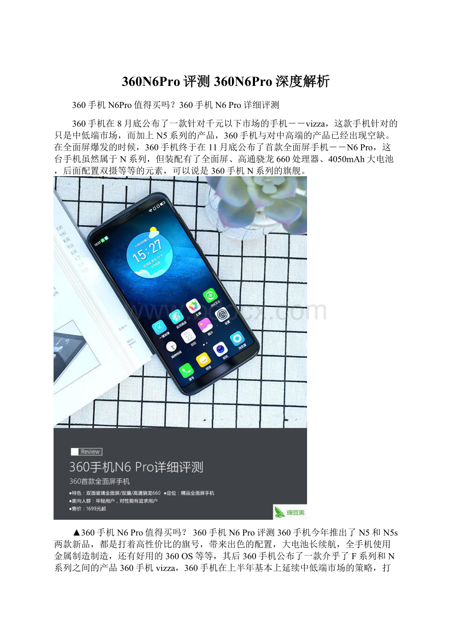 360N6Pro评测 360N6Pro深度解析.docx_第1页