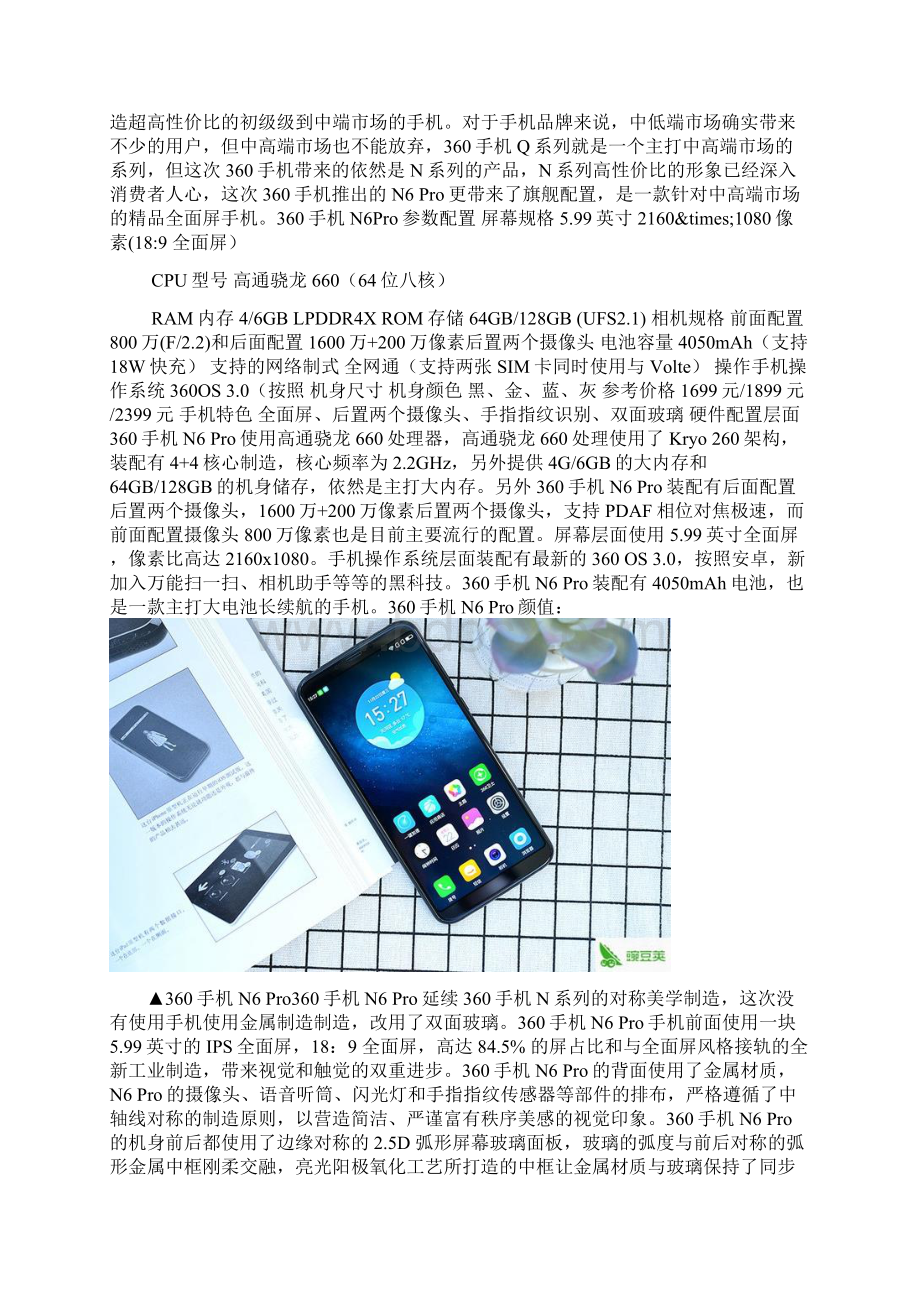 360N6Pro评测 360N6Pro深度解析.docx_第2页