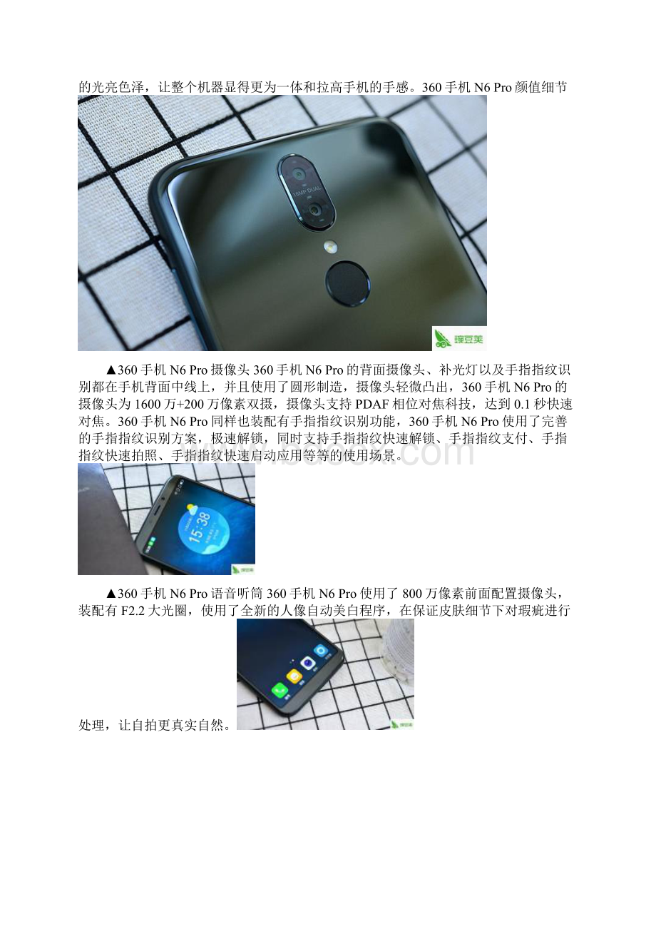 360N6Pro评测 360N6Pro深度解析.docx_第3页