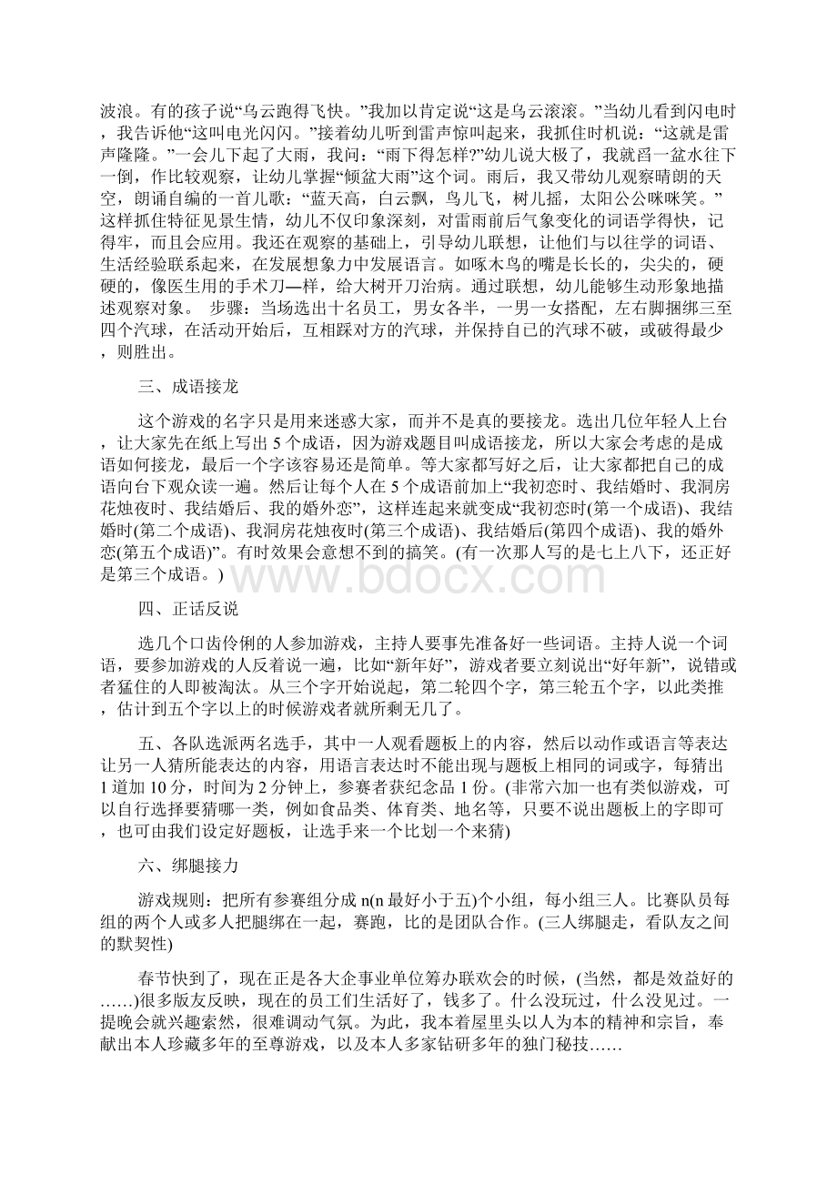 春节联欢晚会小游戏集锦范文.docx_第2页