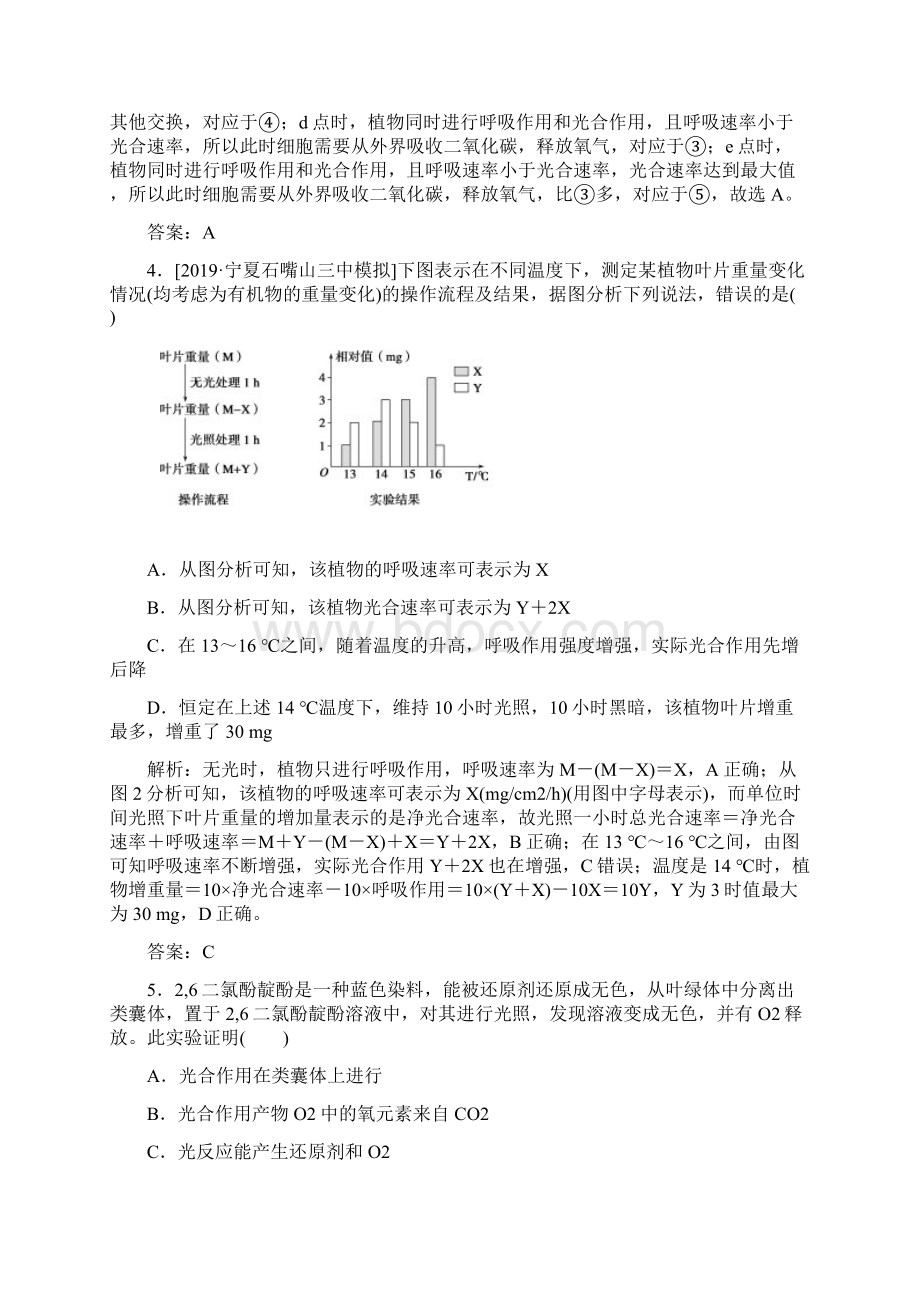 高中生物重要知识点讲解及练习 4文档格式.docx_第3页