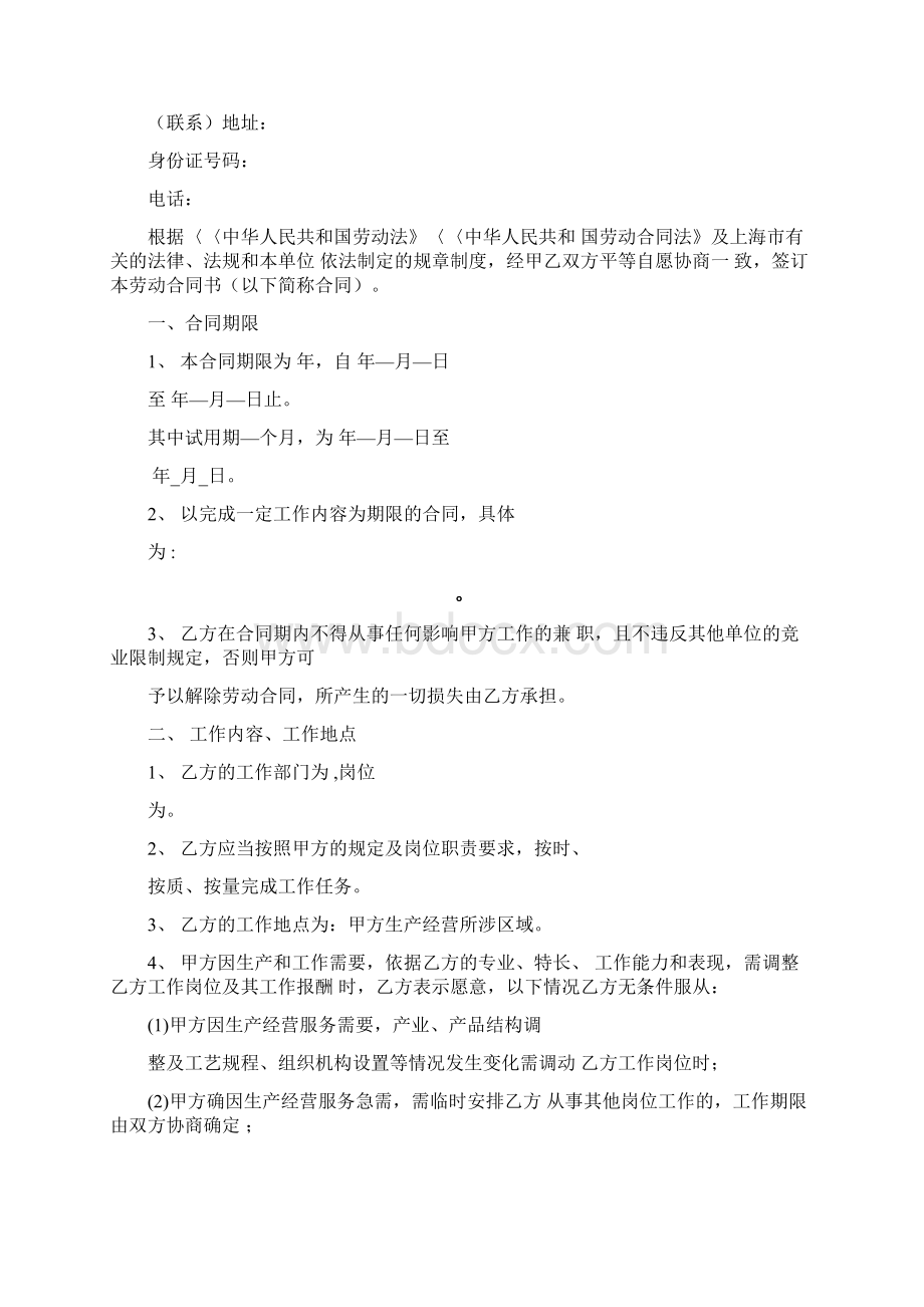 劳动合同书通用版Word文档格式.docx_第2页