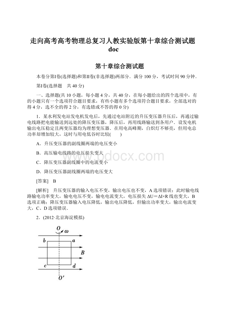 走向高考高考物理总复习人教实验版第十章综合测试题doc文档格式.docx_第1页