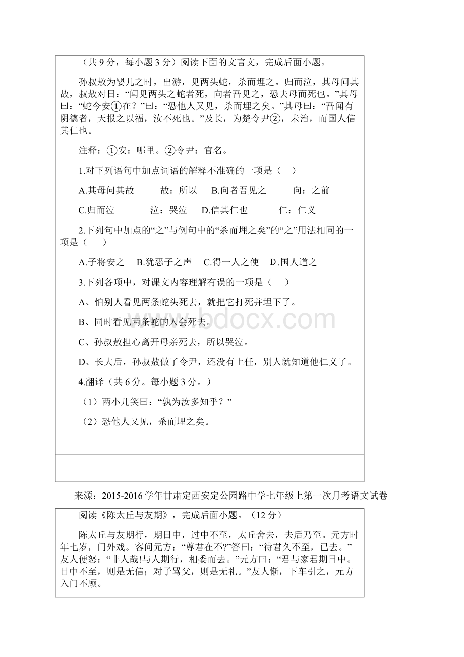 七年级文言文试题汇编含答案1.docx_第3页