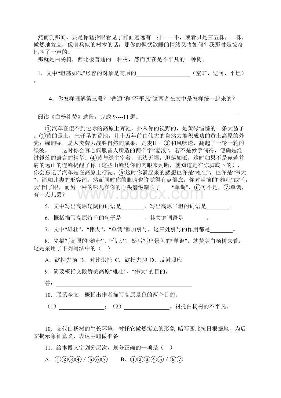 第三单元草木有情单元测试题青衿Word下载.docx_第3页