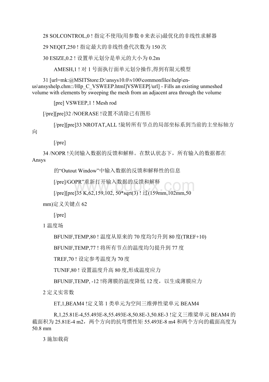 本文给出了ansys主要命令的一些解释.docx_第3页