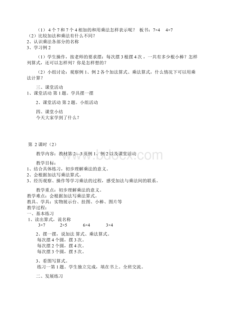 西师版数学二年级上册教案新版本.docx_第2页