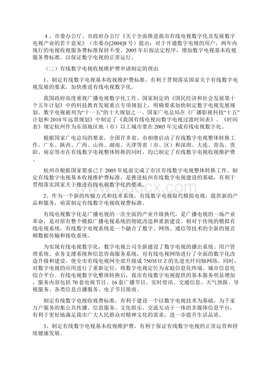 关于杭州市有线数字电视docWord格式.docx_第3页