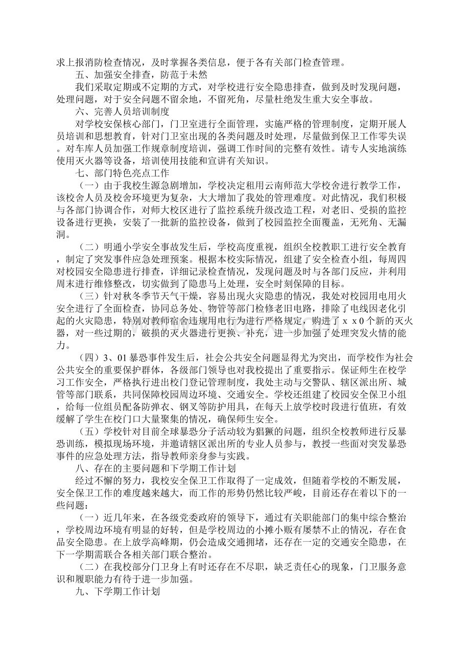 简洁工作报告范文四篇文档格式.docx_第2页