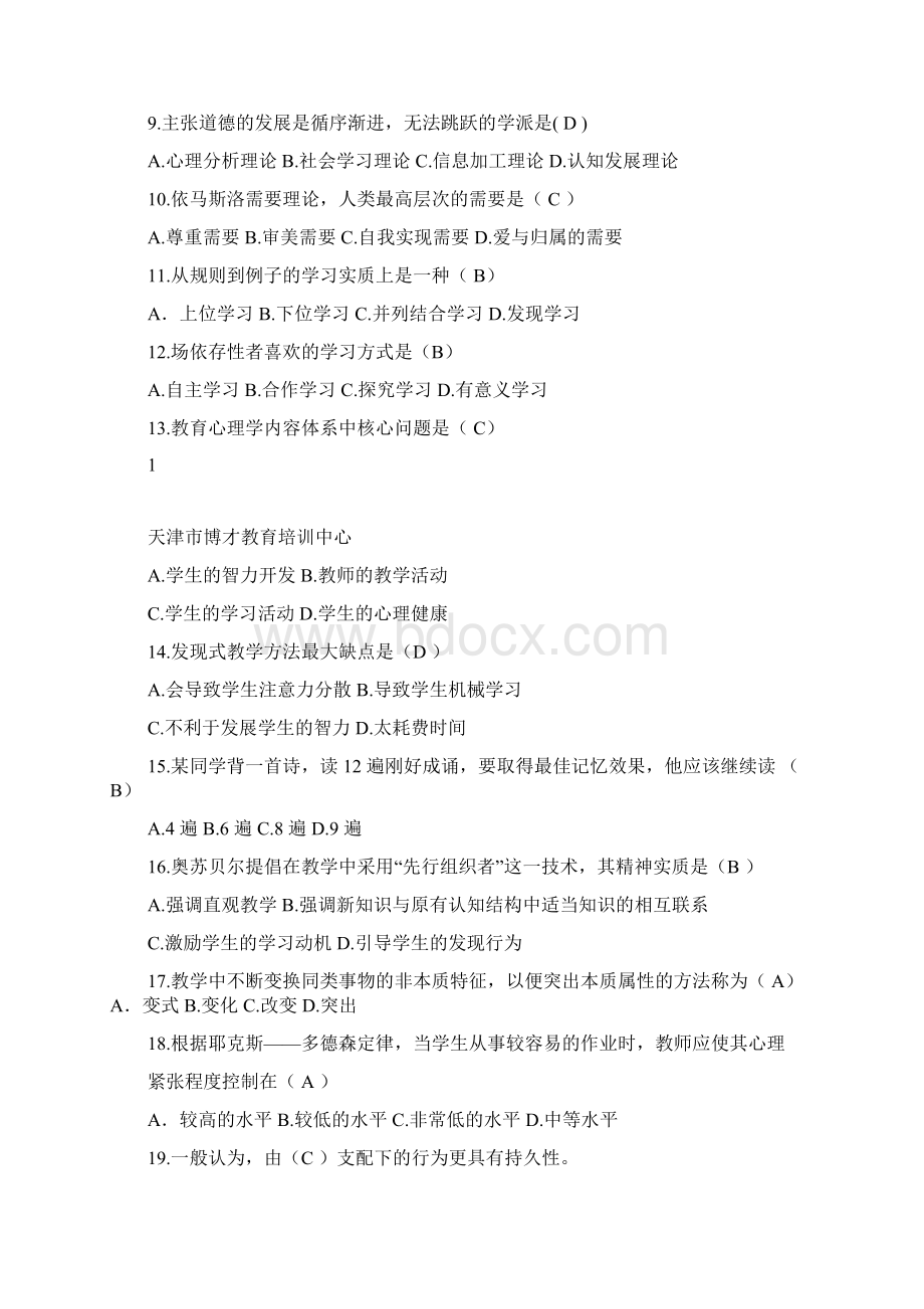 心理学选择题Word文件下载.docx_第2页