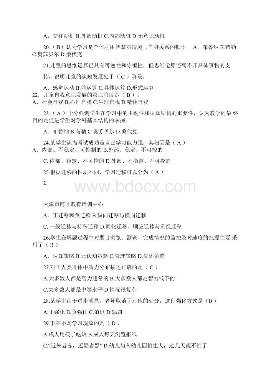 心理学选择题Word文件下载.docx_第3页